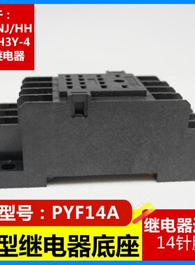 小型中间电磁继电器底座配件8/11/14脚MY2N-J HH52P 54PL MY4N-J