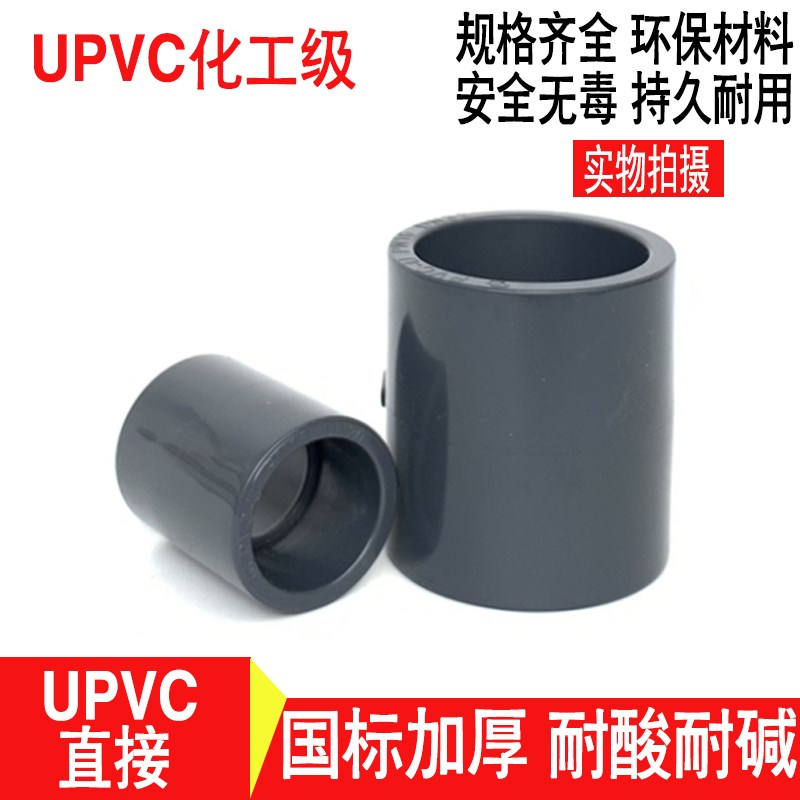 国标UPVC化工级直接耐酸碱管箍 PVC对接承压1.6Mpa DN200 250 300