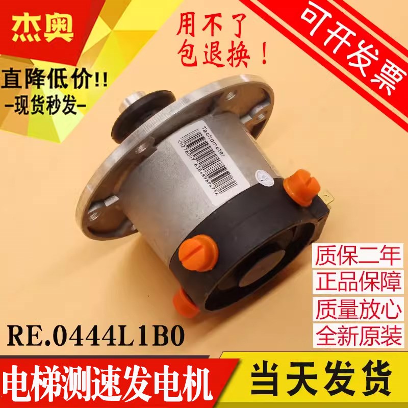 适用通力测速发电机 电梯测速电机马达KM276027 RE.0444L1B0.06CA