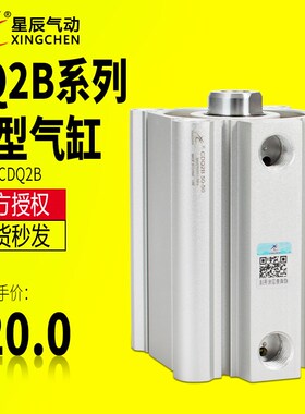 星辰薄型气缸ACQ/CQ2B/CDQ2B12/16/32/63/80-10-15-20-25-30-40-5