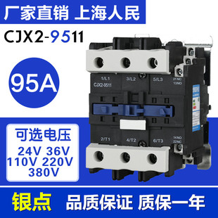 上海人民交流接触器CJX2-9511加厚银点铜线圈95A厂家直销低压电器