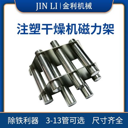注塑机料斗磁力架吸铁石13/5/7/9管 干燥机配件磁铁架 强磁过滤铁
