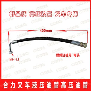 375弯头合力三吨倾斜缸油管 合力叉车配件大全液压油管高压油管8I