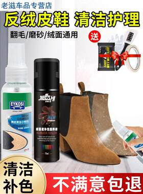 反牛皮反皮绒反绒鞋反绒皮鞋绒皮去污反绒面清洗剂清洁剂护理喷剂