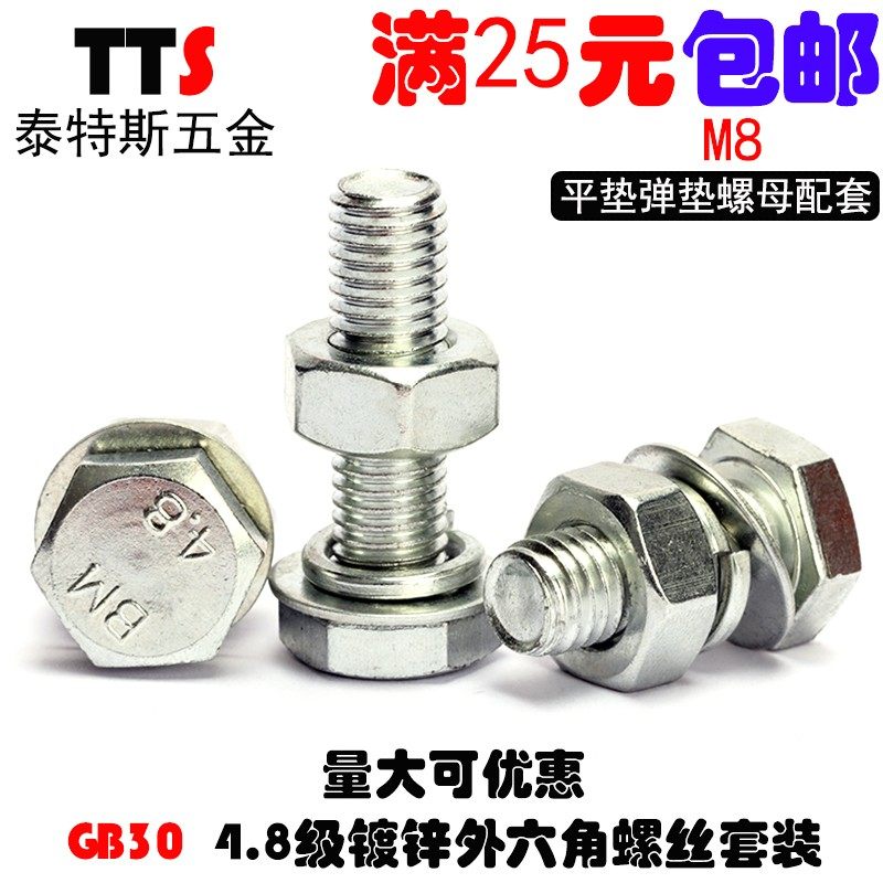 【M8】4.8级外六角螺丝螺母套装大全加长螺杆螺栓平垫弹垫12-150,厨房电器,商用制热电器配件,淘宝优惠券,粉丝福利购,淘宝优惠卷