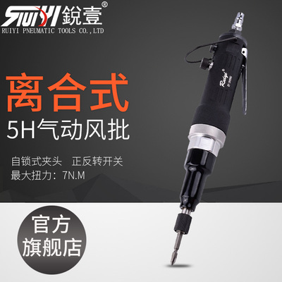 锐壹39306G 离合式风批气动螺丝刀定扭力改锥工具气动起子工具