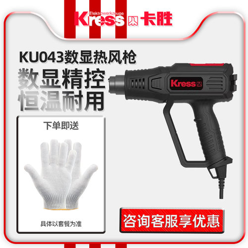 卡胜KU043智能数显小型热风枪2000W大功率热缩烘枪工业吹风烤枪
