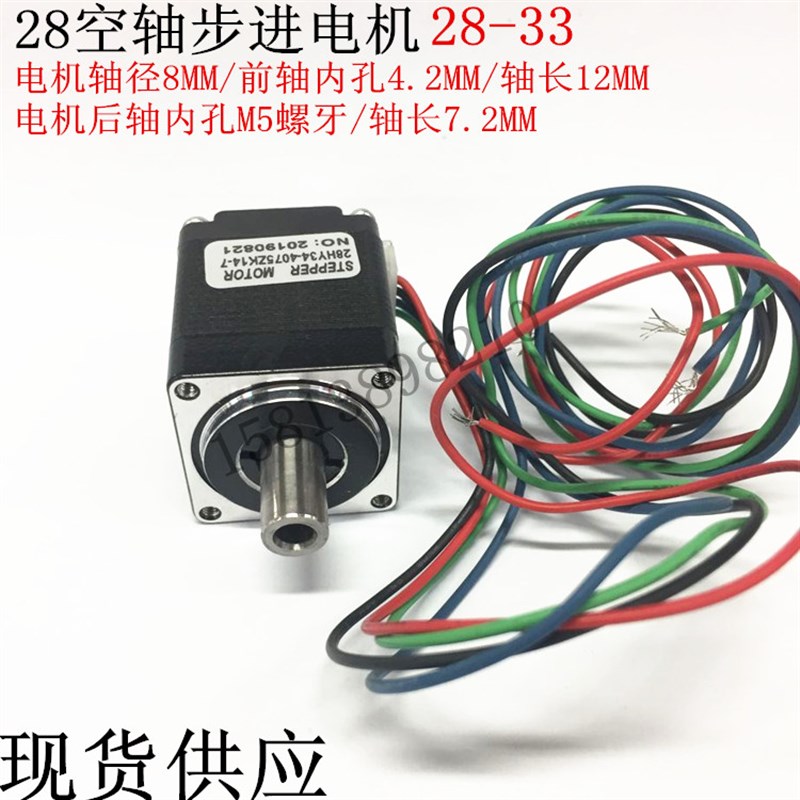 28中空双轴步进电机28-33微型步进电机轴径8MM现货供应特价马达