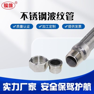 304不锈钢外牙式金属软管波纹管 金属软管 4分6分1寸