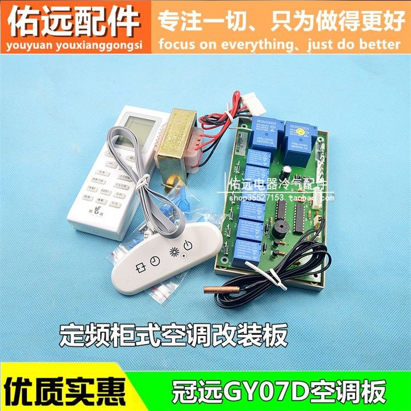 通用2匹3匹柜机空调电脑板空调控制板改装板冷暖空调板冠远GY07D,厨房电器,商用制热电器配件,淘宝优惠券,粉丝福利购,淘宝优惠卷