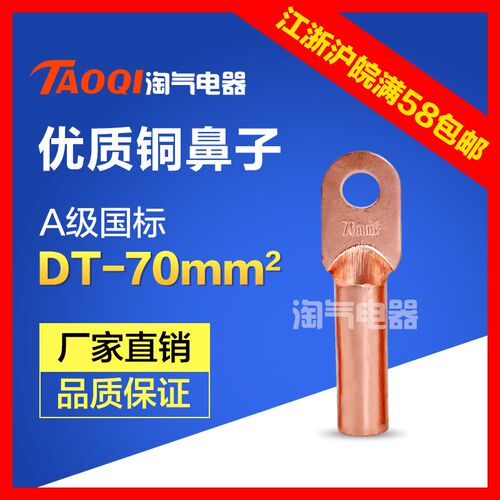 A级铜鼻子紫铜线鼻子铜鼻接线端子闭口DT-70MM平方/只电缆铜接头!