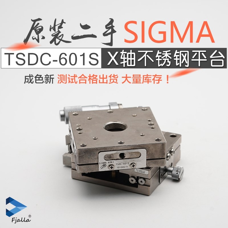 原装进口二手SIGMAKOKI西格玛TSDC-601S手动X轴不锈钢平台60*60mm