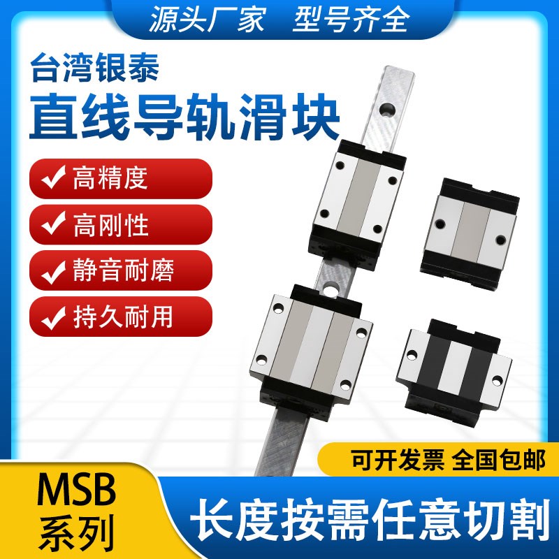 PMI银泰直线导轨滑块MSB15 20 25 30 35 40 55 65L/LESSF  S/ESSF