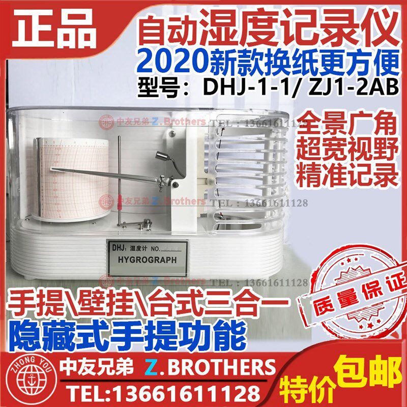 DHJ1-1 湿度记录仪 温湿度计 自动周日记温度ZJ1-2AB船用航海毛发