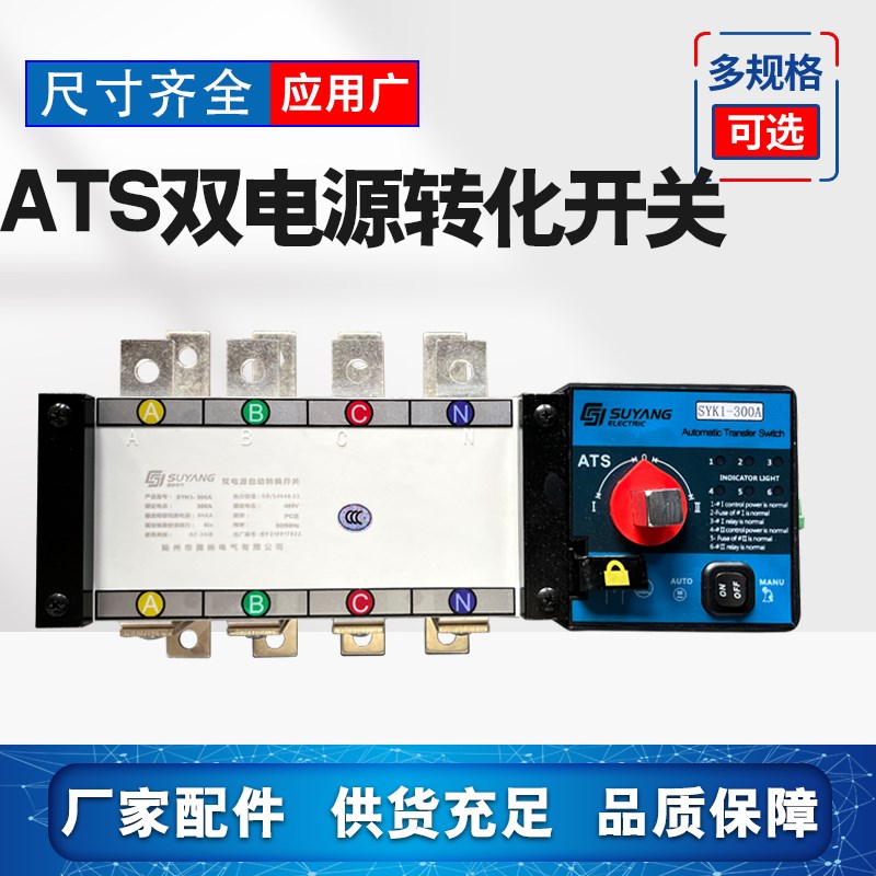 双电源切换开关三相四线4P380V 100A400A双路切换器ATS63A-630A选
