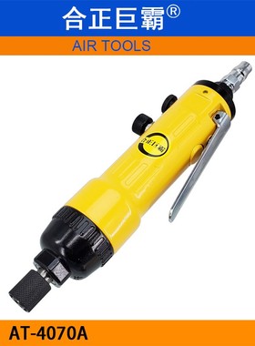 合正巨霸AT-4070A气动螺丝起子 大功率气批 风动旋具螺丝刀 风批