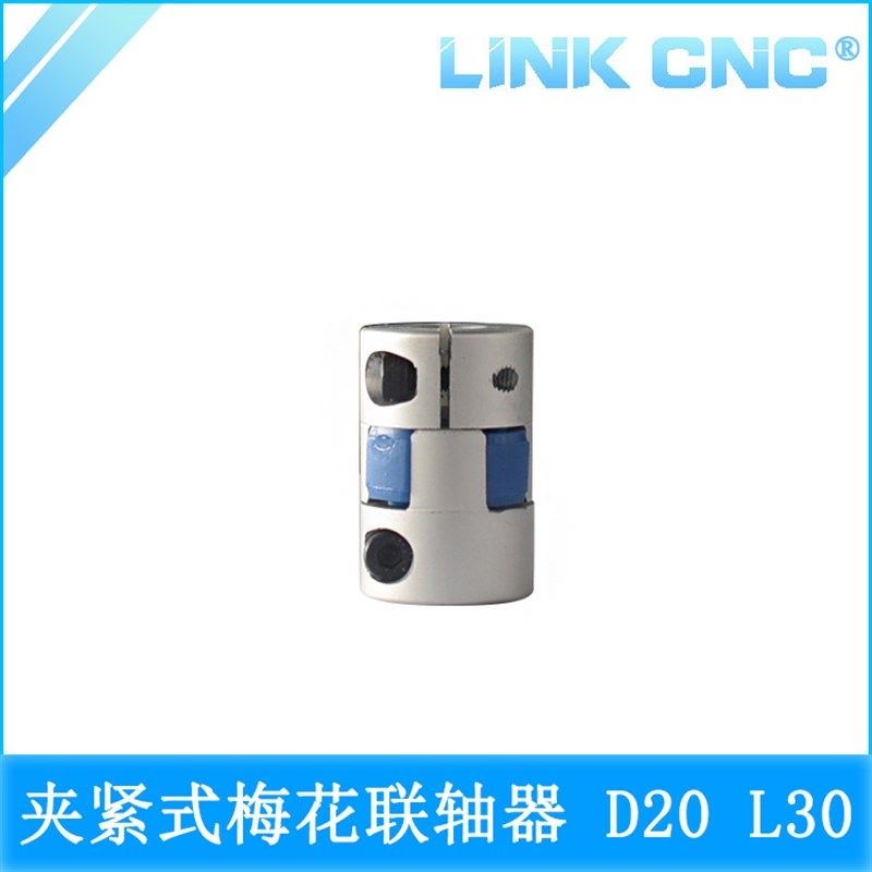 铝合金梅花联轴器爪型丝杆连轴器伺服电机编码器D20 L30 内径5-10