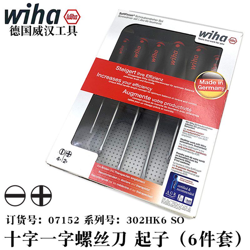 德国wiha威汉进口302HK6SO带磁性6件套十字螺丝刀一字螺丝批07152