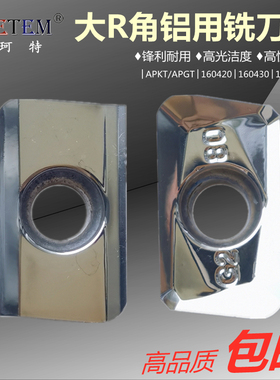 R2 R3R4铝用铣刀片APKT1604 APGT160420 160430 160440-G2 MA H01