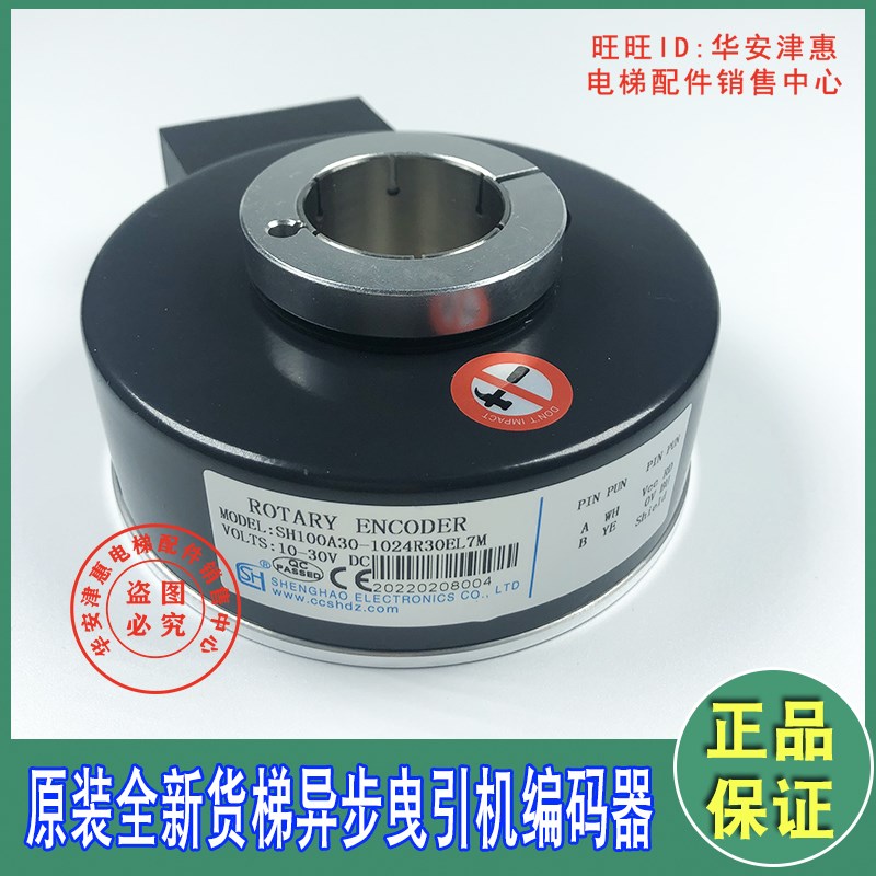 原装SH100A30-1024R30EL7M异步货梯曳引机编码器适用登导驱动顺达