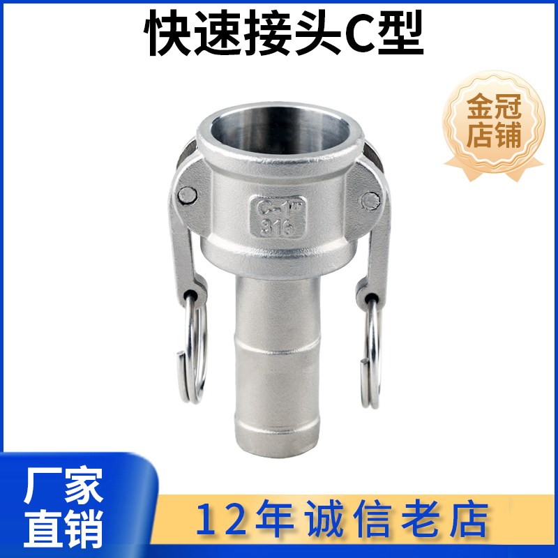 不锈钢快速接头扳把式快速接头304快速接头1寸C型 软管 皮管接头