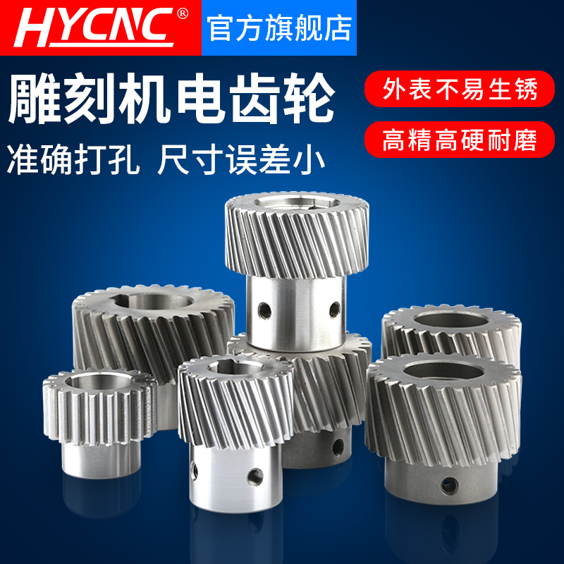 开料机电机轮2模2025/30齿减速机齿轮高精密直齿斜齿轴雕刻机配件