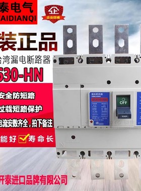 原装正品BL630-HN漏电断路器BL160-SN BL250-SN BL400-SN漏电开关