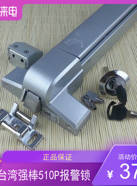 强棒牌UL510P带报警消防通道门逃生锁 防火门推杆锁 报警平推门锁