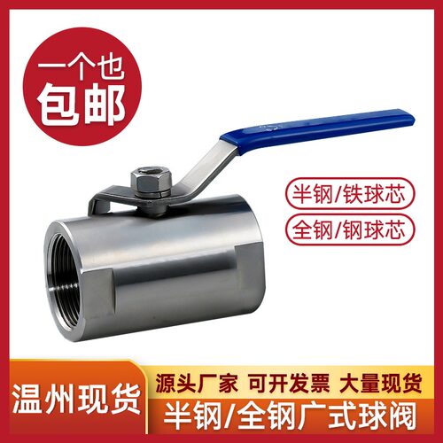 全钢半钢不锈钢广式球阀蒸汽高温球内螺纹丝口阀门4分6分1寸DN15
