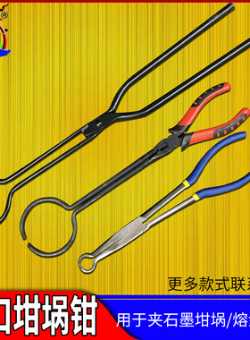 首饰圆嘴坩埚钳 窝仔钳 熔金坩埚火钳圆形夹熔金碗钳子夹子坩埚夹