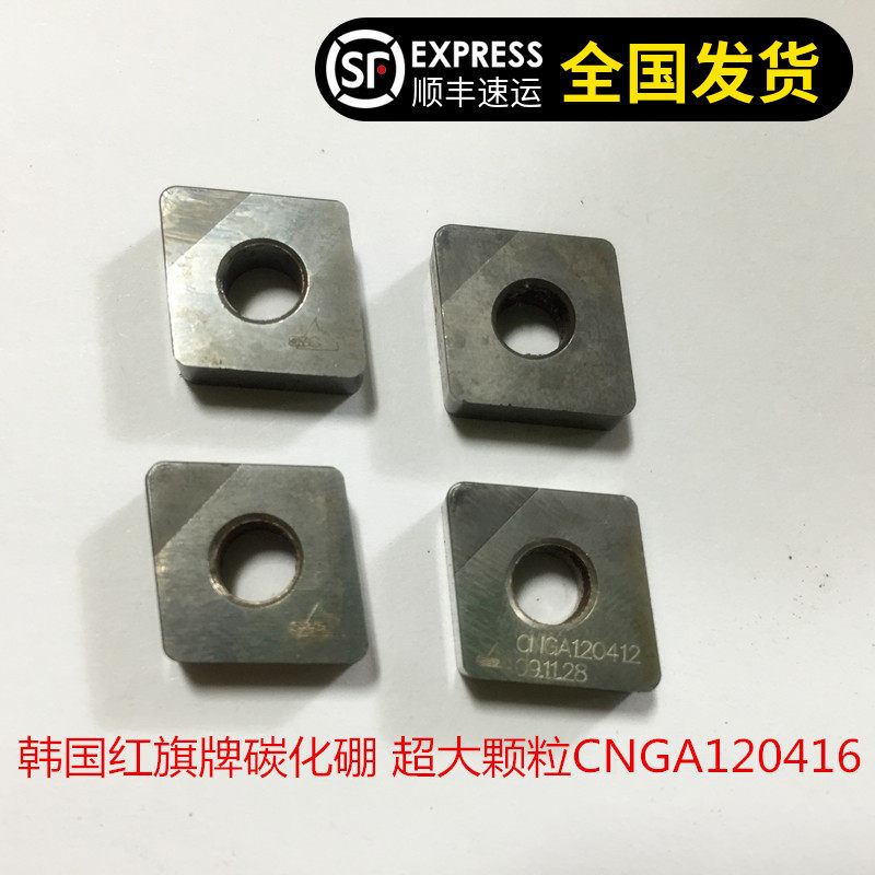 碳化硼超硬车刀二手刀片CBN外圆车刀进口数控刀CNMG120412大