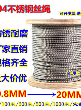 304不锈钢丝绳 1mm1.5mm2mm细软小钢丝绳晾衣绳防盗钢丝绳户包邮