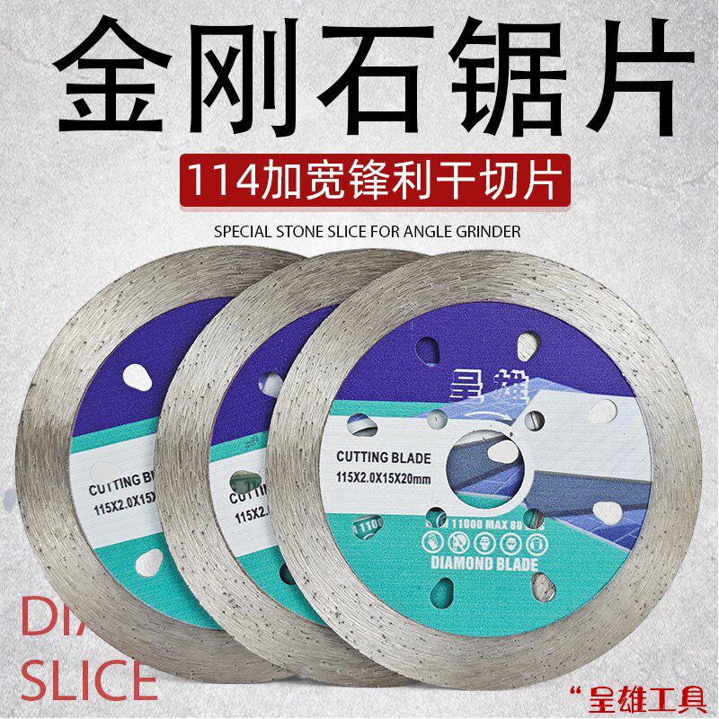 呈雄金刚石锯片100角磨机切割片石材混凝土114加宽刀片开槽干切片