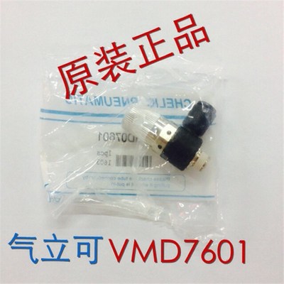 原装正品气立可CHELIC真空发生器VMD07601特价真空发生器现货供应