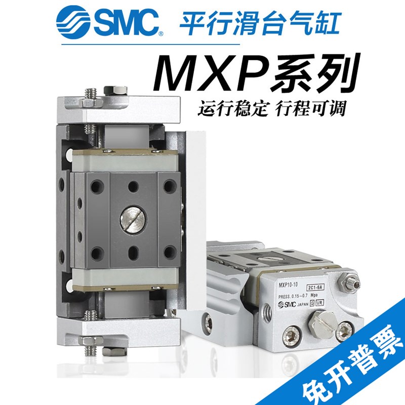 SMC全新精密滑台气缸MXPJ/MXP6/MXP8/MXP10/MXP12/MXP16-5-10-15C