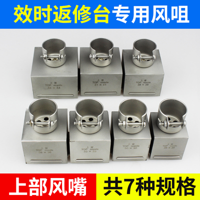 效时返修台风咀 热风枪BGA拆焊台维修IC芯片风嘴工具配件上部方形