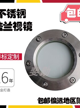 304/316L不锈钢法兰视镜人孔法兰观察孔玻璃视窗碳钢内六角观察镜