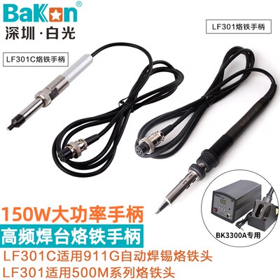 原装白光BK3300A电烙铁专用手柄 LF301C手柄150W高频恒温焊台配件