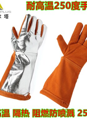 代尔塔耐高温手套防250度隔热防烫手套205401防金属喷溅隔热手套