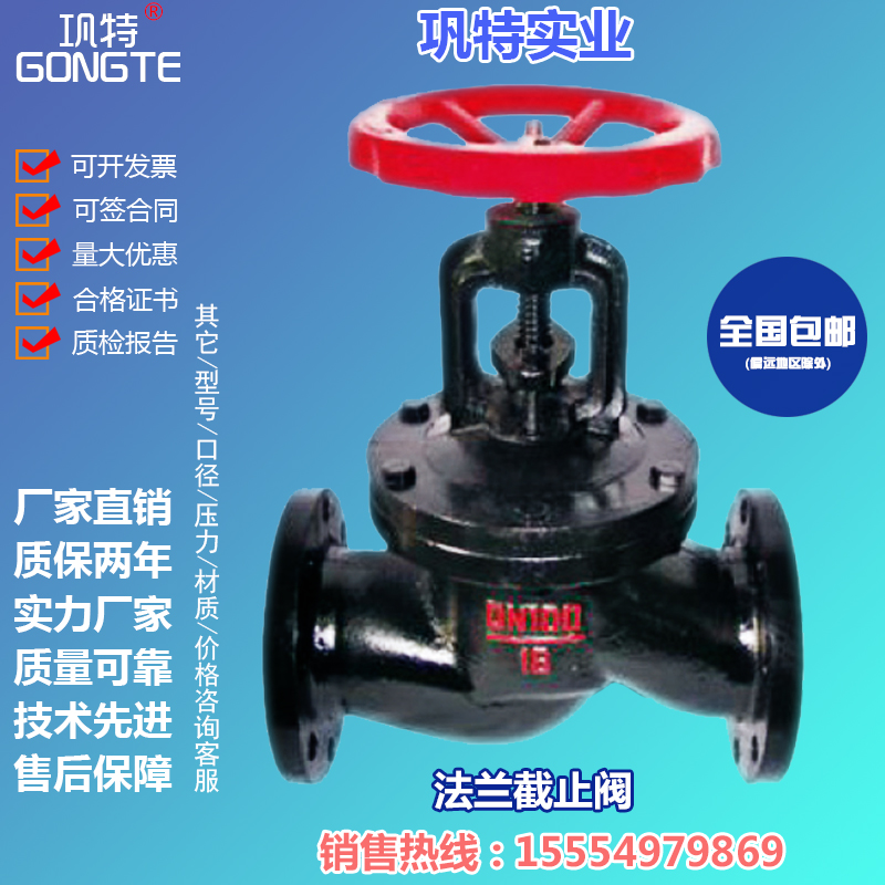 J41T-16铸铁法兰截止阀 蒸汽热水手动阀门DN50 100 65 80 125 150