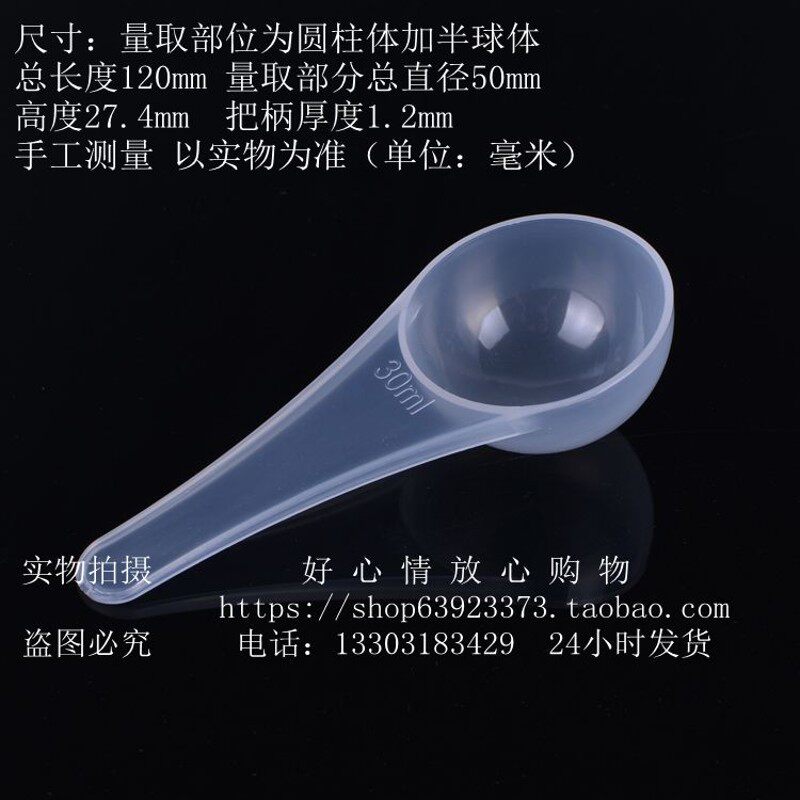 包邮 塑料量勺 15g克限量勺奶粉勺粉末勺 30ml量勺烘培勺 100个