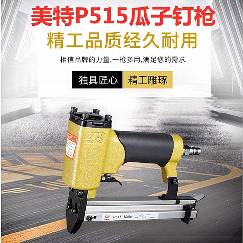 原装正品美特meite P515 气动片钉枪 气动钉枪 相框画框镜框钉枪