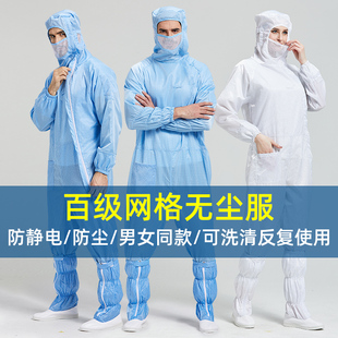 防静电服网格斜拉链连体全身百级无尘服洁净防尘带帽连面罩工作服