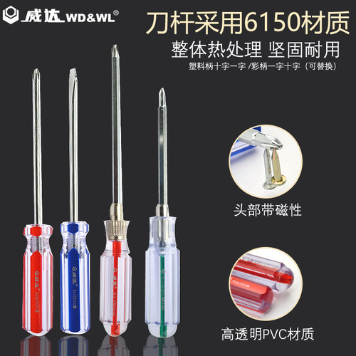 威达塑料柄/彩虹柄两用螺丝批 塑料柄十字/一字螺丝批塑料/彩虹刀
