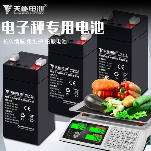 4伏天能4V4AH电子秤磅秤台秤6伏蓄电池6V5ah童车通用大容量干电瓶