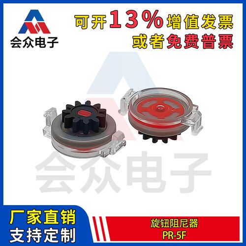 PR-5F齿轮阻尼器360度旋转缓冲器汽车扶手箱眼镜盒智能锁阻力齿轮