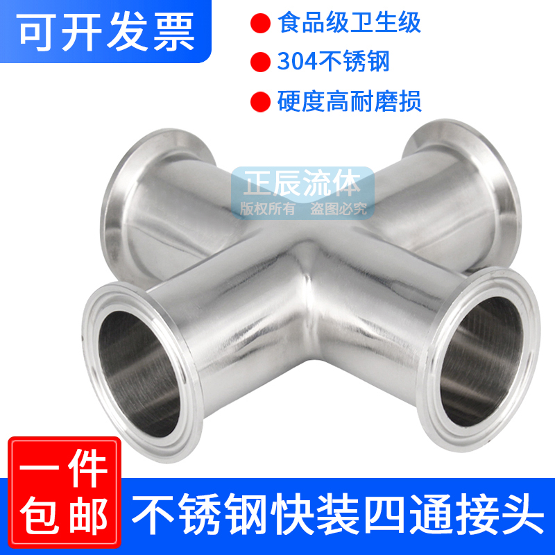 304不锈钢卫生级四通快装接头异径十字四通快接法兰卡箍管件抛光