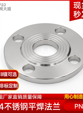 304不锈钢法兰片PN6平焊法兰盘国标焊接非标定制dn40 50 80 100