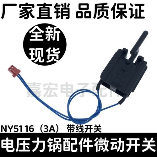 美的电压力锅微动开关T125安全门锁开关MY-CS5031门控DPS10-B配件