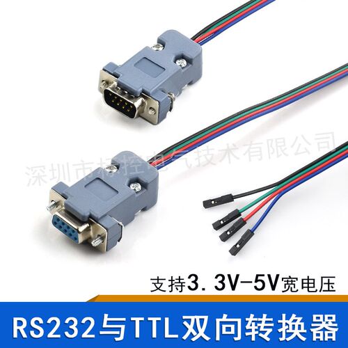TTL电平转RS232数据线 串口转TTL电平转换器